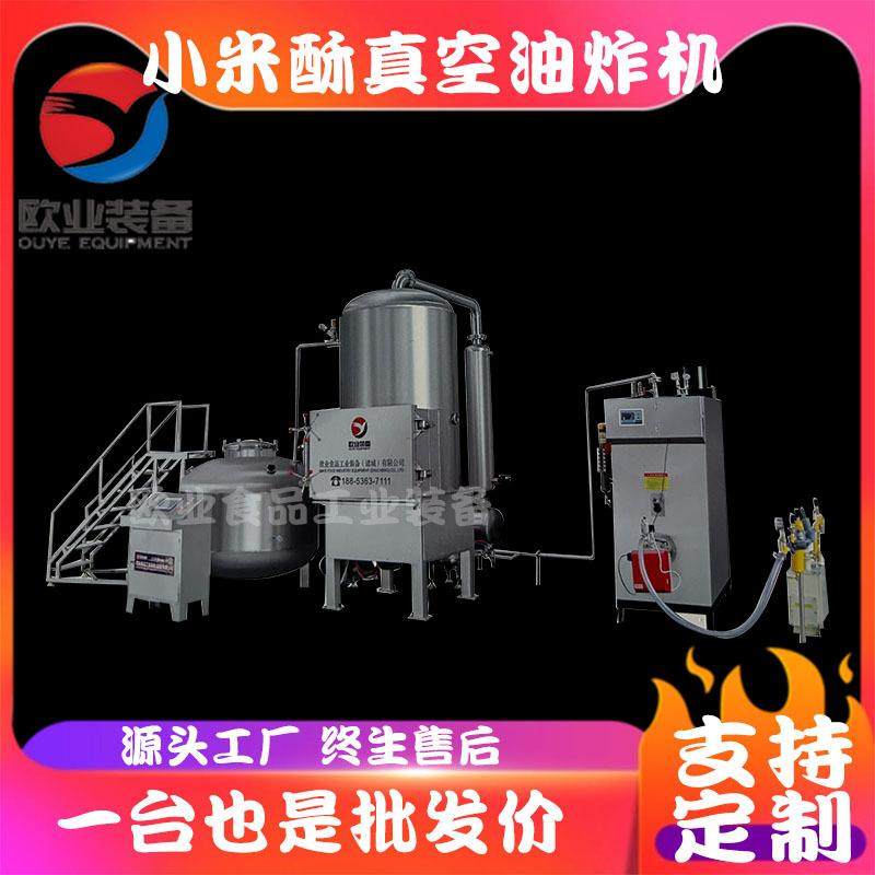 猕猴桃脆片油炸设备 小米酥真空油炸机 香瓜低温真空油炸流水线