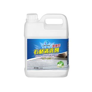 石材清洗剂外墙地板强力去污户外花岗岩发黄黑垢瓷砖地铺石清洁剂