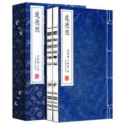 崇贤馆藏书道德经手工宣纸线装