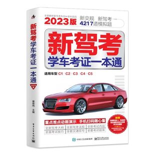 2026科目一驾考宝典书速记口诀手册驾照科目一二三四理论题库书驾校通关技巧教材考试驾校科四答题技巧新交规考驾照书籍2025驾驶证