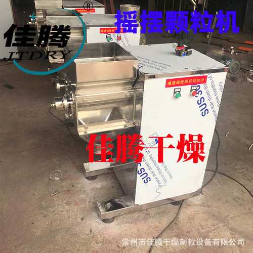 中药冲剂制粒用什么机器，小型制药颗粒设备