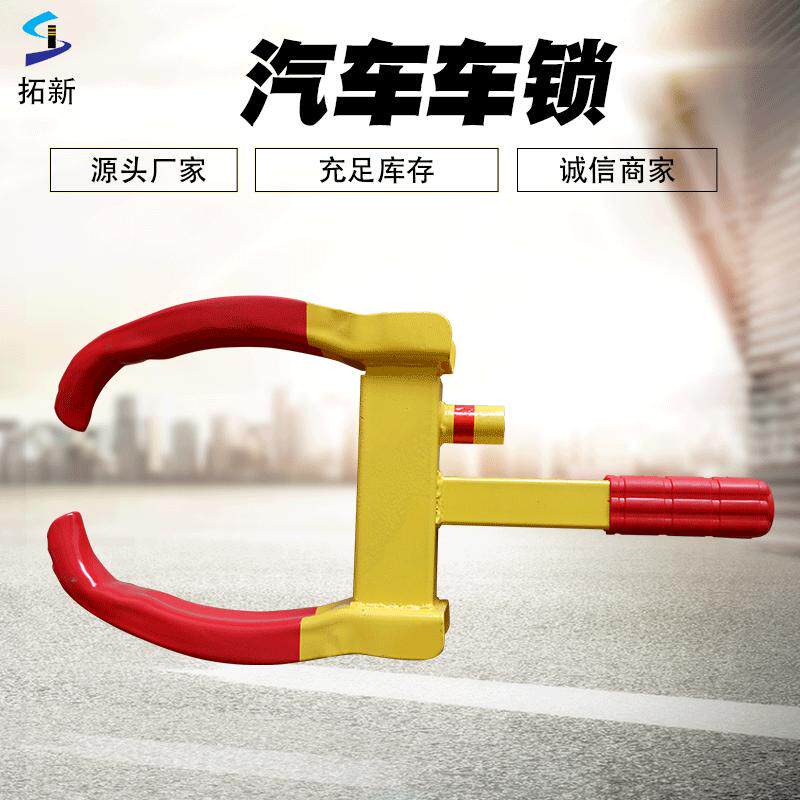 车轮锁汽车轮胎锁防盗车轮锁小轿车锁车器虎钳夹子锁牛角车轮锁