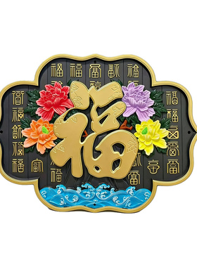新中式牡丹百福图塑料异形壁饰