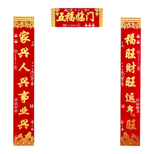 2026马年新款高档绒布对联自粘门联过年布置入户门新年装饰大春联