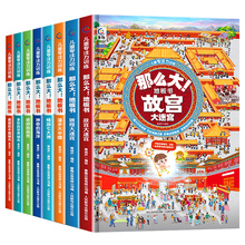 《那么大！地板书》儿童专注力训练大书绘本