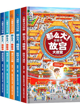 超大开本幼儿益智专注力训练书
