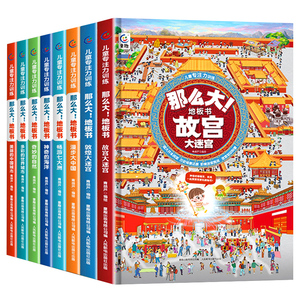 超大开本幼儿益智专注力训练书