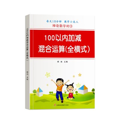 100以内加减法一年级口算天天练