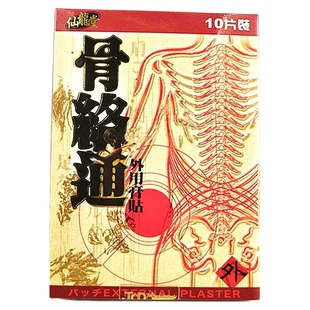 包邮香港正品采购仙龙堂骨络通关节肩颈腰坐骨膏贴10片装