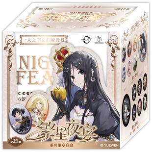 一人之下正版【开心一下】繁星夜宴挂件盲盒王也冯宝宝张楚岚官谷