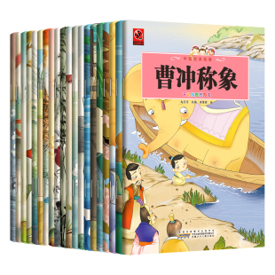 中国经典故事绘本国学启蒙宝莲灯大闹天宫曹冲称象鲤鱼跳龙门盘古开天地八仙过海猴子捞月嫦娥奔月后羿射日武松打虎女娲补天课外书