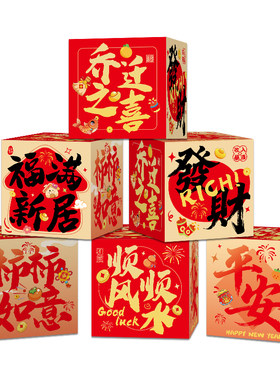 乔迁入宅堆堆盒子摆件套装