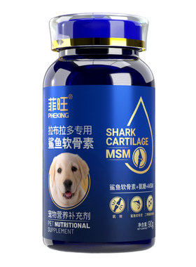 拉布拉多专用关节软骨鲨鱼软骨素
