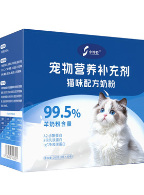中博特天然A2蛋白乳铁蛋白猫奶粉