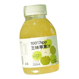 100%HPP王林苹果汁鲜榨果汁孕妇儿童饮料山东营养王林苹果汁冷榨