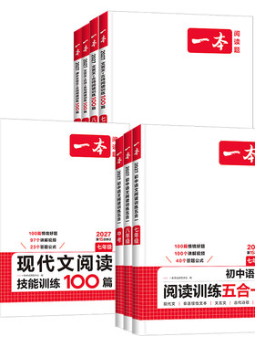 一本初中语文阅读训练七八九年级