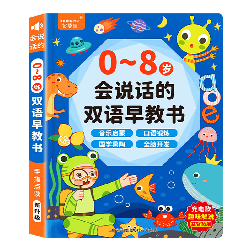 会说话早教书双语儿童睡前读物