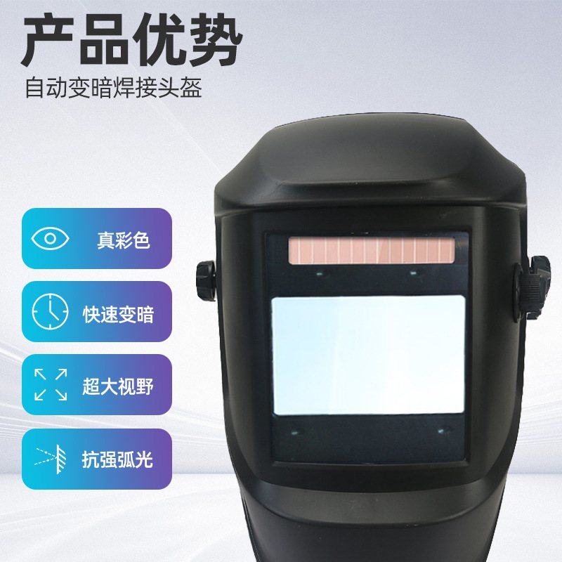 超大视窗4个传感器外部调节5-13太阳能自动变光大屏面罩头盔