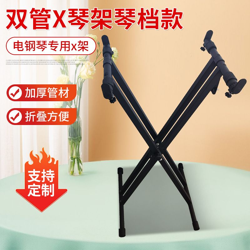 现货批发键盘支架乐器通用琴架电子琴X型拆装X型琴挡款琴架批发
