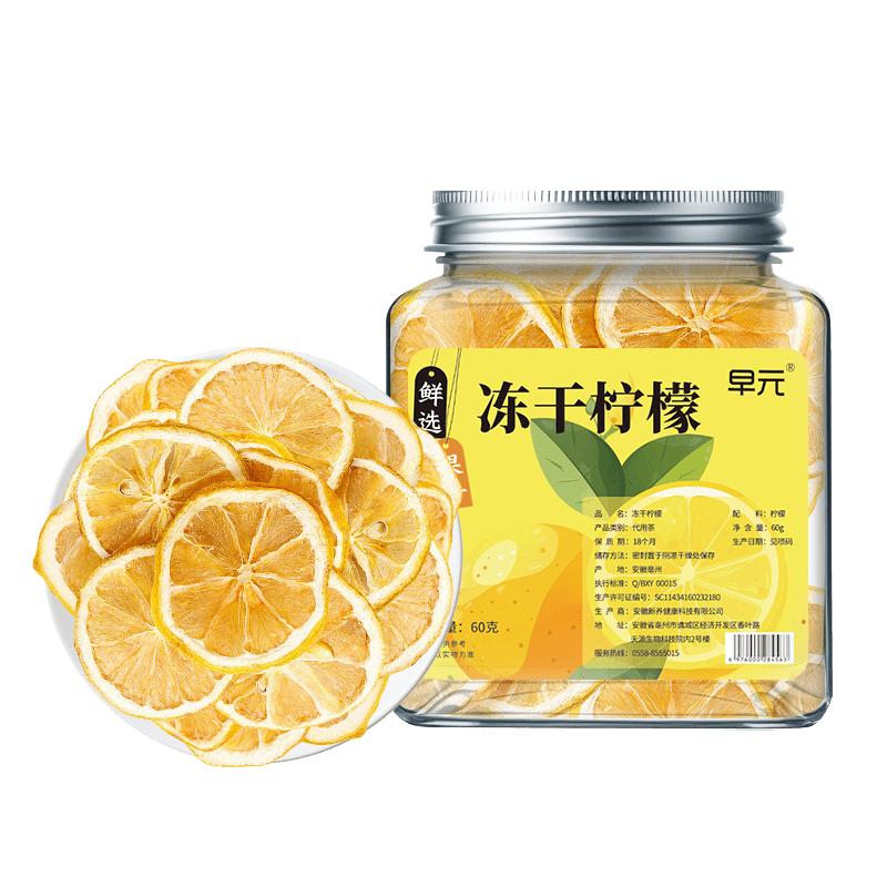 冻干黄柠檬片干青柠檬香水柠檬片青桔柠檬百香果茶水果茶组合冷泡