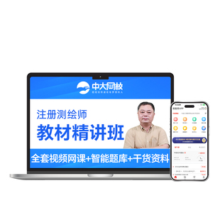 2026注册测绘师考试视频题库软件激活码资料管理与法规案例分析综合能力测绘注册师教材精讲网课历年真题模拟注册测绘师2026