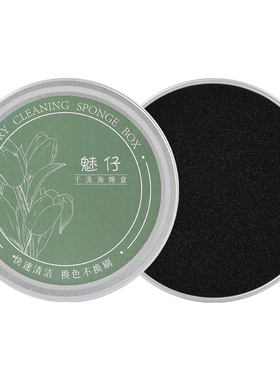 魅仔干洗海绵盒化妆刷清洁盒便携