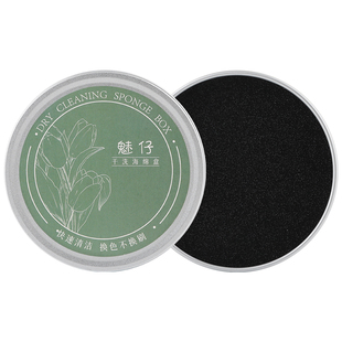 魅仔干洗海绵盒化妆刷清洁盒快速清理眼影刷余粉便携耐用洗刷神器