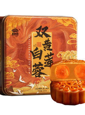 皇冠世家蛋黄莲蓉月饼礼盒装中秋
