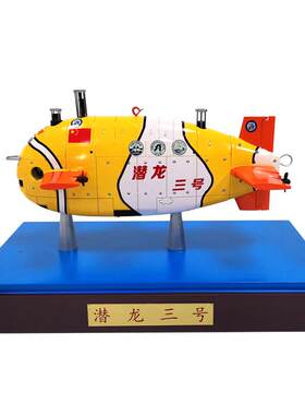 模型水下机器人潜艇合金潜水器