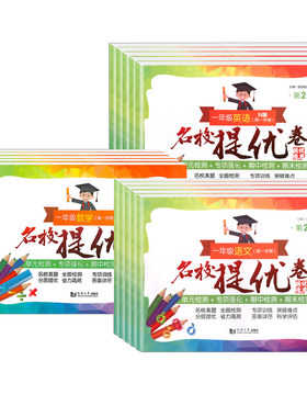 名校提优卷上海一二三四五年级