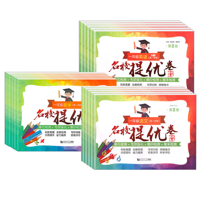 名校提优卷上海一二三四五年级