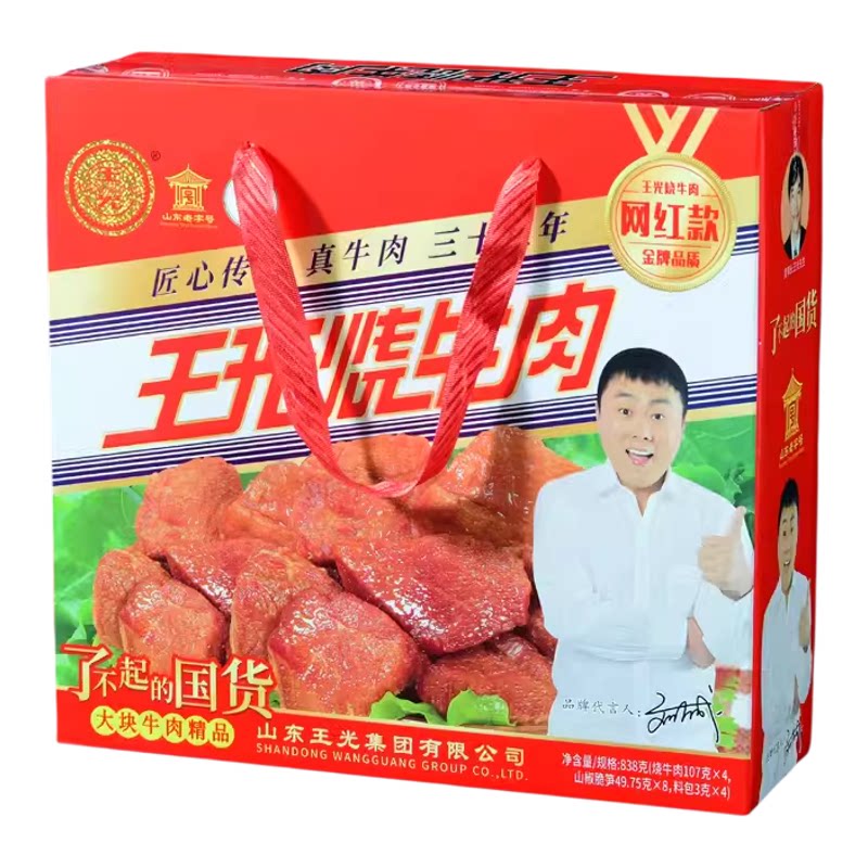 山东特产清真代餐礼盒王光烧牛肉