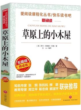 小学快乐读书吧看的经典书目