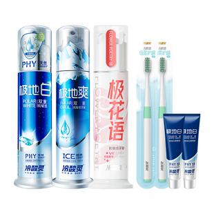 冷酸灵美白牙齿清新口气成人极地白抗敏感男士泵式按压式牙膏正品
