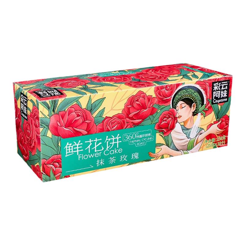正宗云南特产玫瑰鲜花饼休闲零食