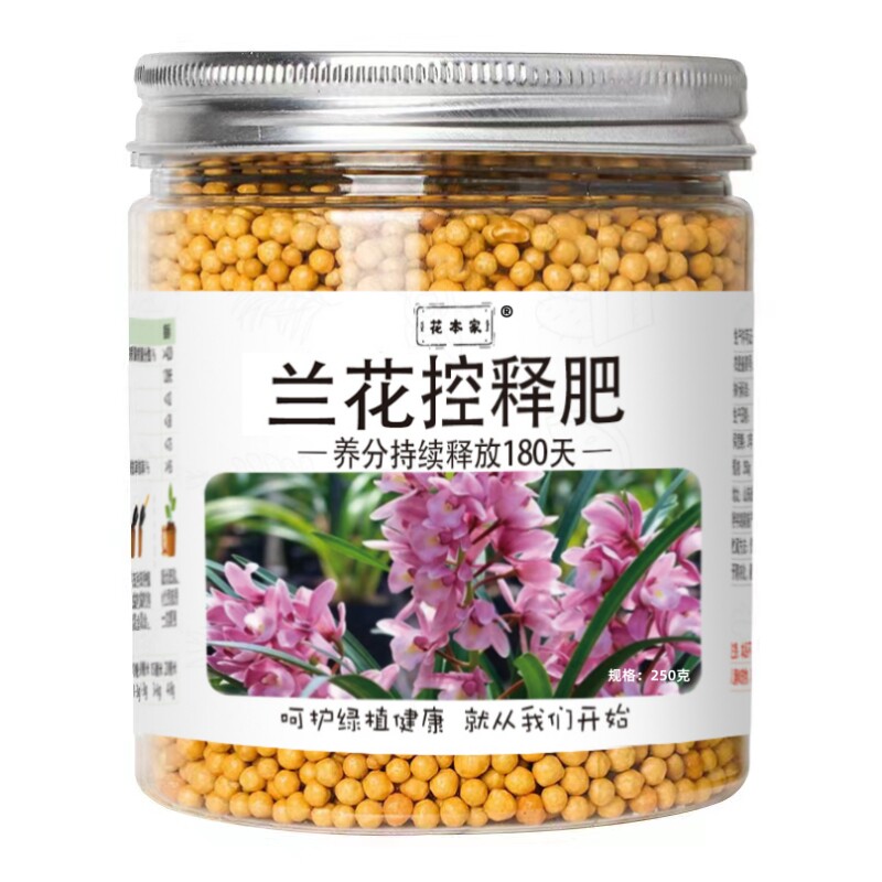 花本家兰花控释肥限时买一送一