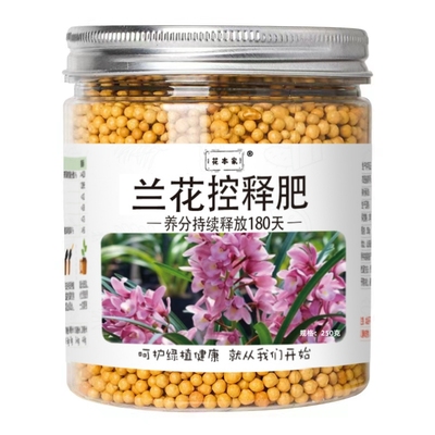 花本家兰花控释肥限时买一送一
