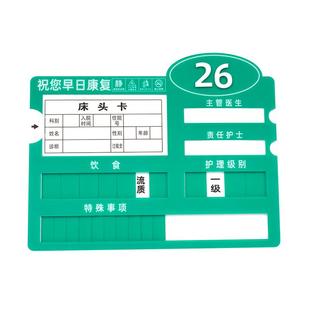 医院病房护理床头牌床尾卡老人院孕妇级别牌有机玻璃指示牌中医院标识牌墙贴可定制状态数字打印防水信息