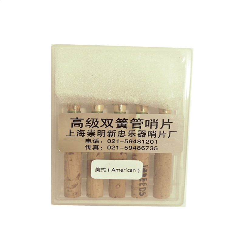 免修高级新忠双簧管纯手工制作