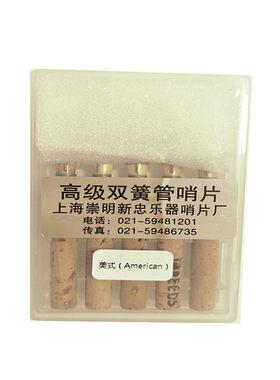 免修高级新忠双簧管纯手工制作