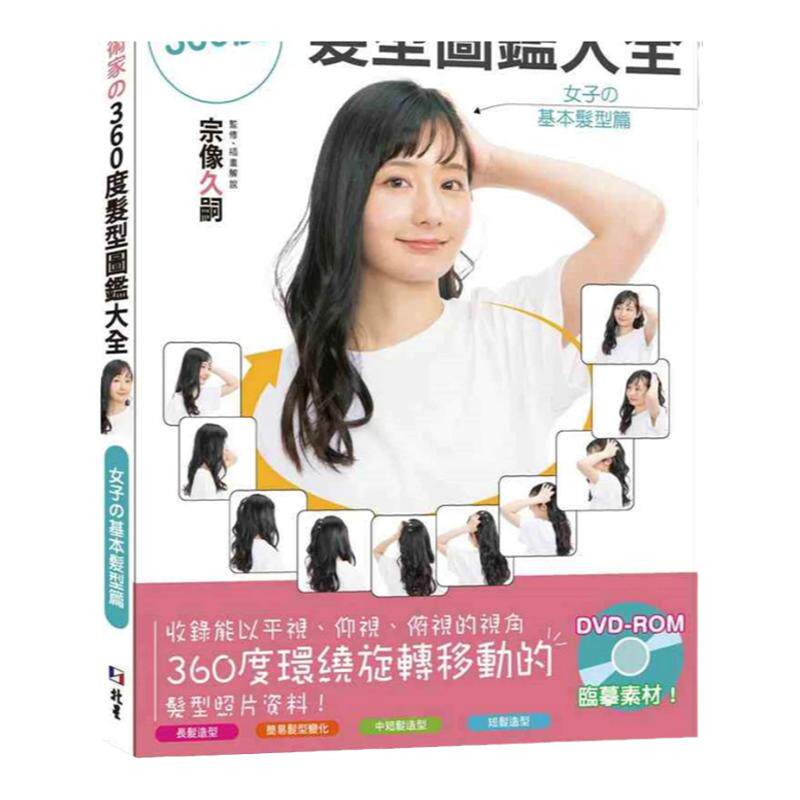 插画艺术家の360度发型图鉴大全