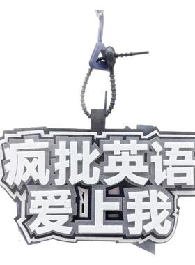 小红书同款高冷学霸挂件