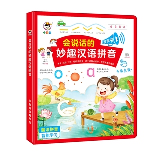 会说话的妙趣汉语拼音学习神器儿童点读拼读训练挂图早教益智玩具