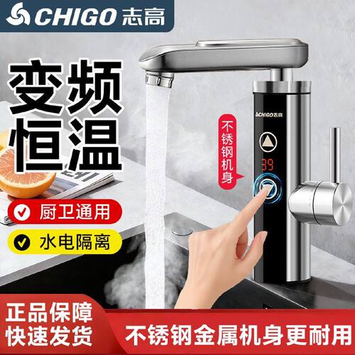 志高电热水龙头即热式变频恒温电加热水龙头厨房家用电热水器