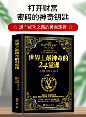 世界上最神奇的24堂课当当网