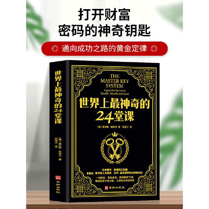 世界上最神奇的24堂课当当网