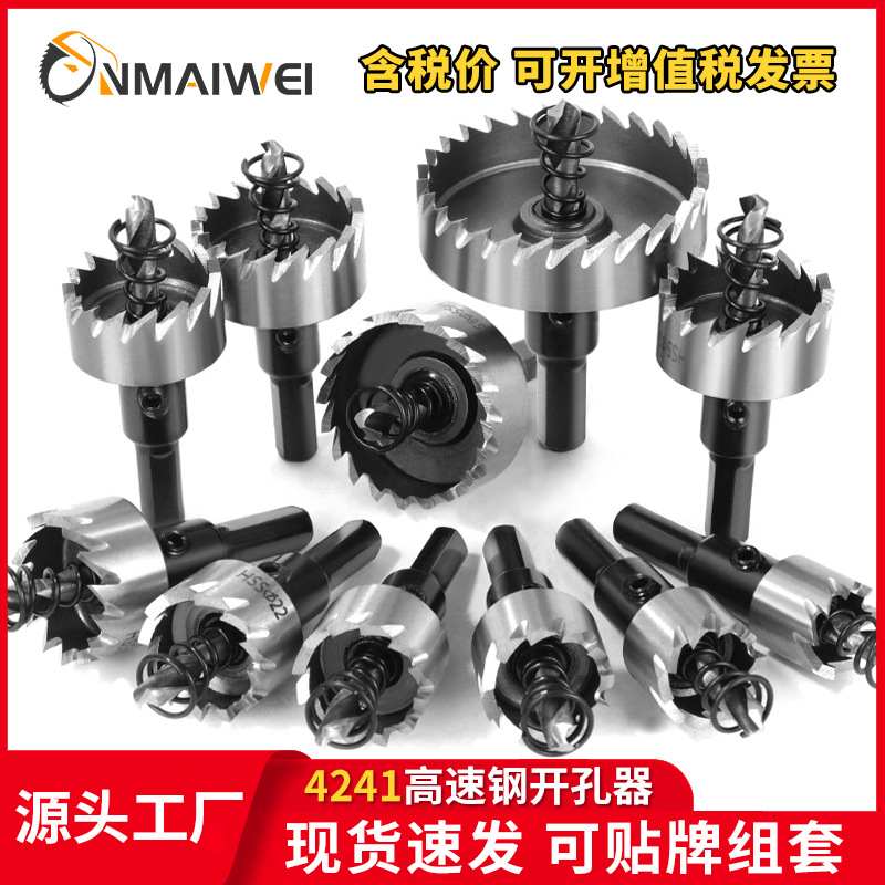 不锈钢专用开孔钻头铁板铝合金桥架配电柜金属打孔20mm铁皮钻孔器