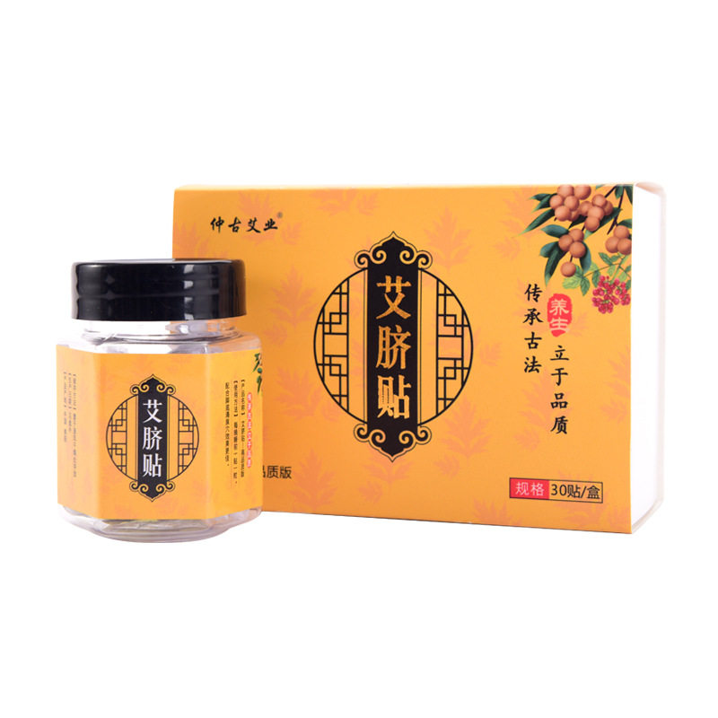 抖音头条同款仲古艾业艾脐贴南阳艾草肚脐贴南师南怀瑾排湿气瘦