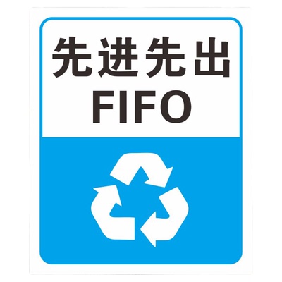 仓库先进先出自粘标识牌可定制
