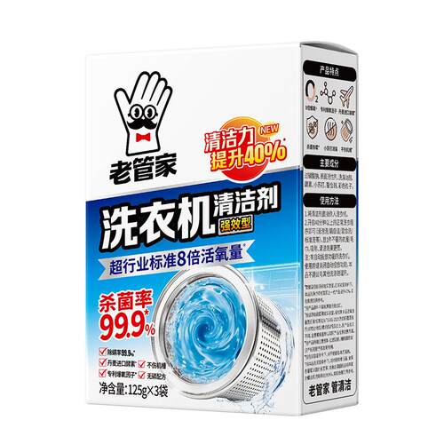老管家洗衣机槽清洗剂清洁强力杀菌除垢深层去污滚筒专用污渍神器